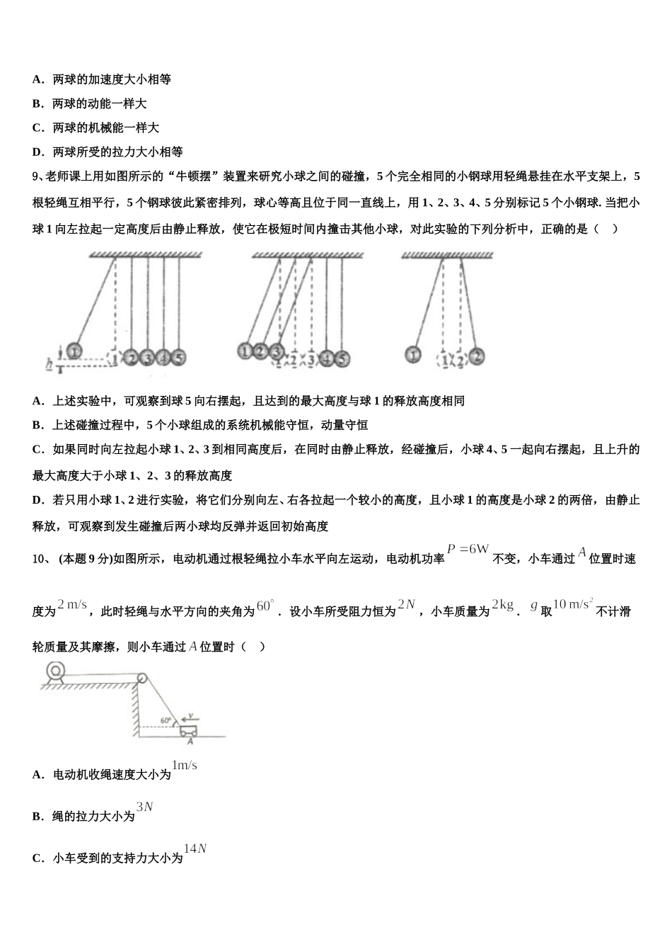 云南省玉溪市峨山民中2025年物理高一第二学期期末考试试题含解析_第3页