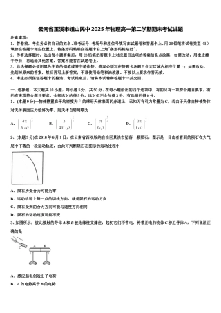 云南省玉溪市峨山民中2025年物理高一第二学期期末考试试题含解析