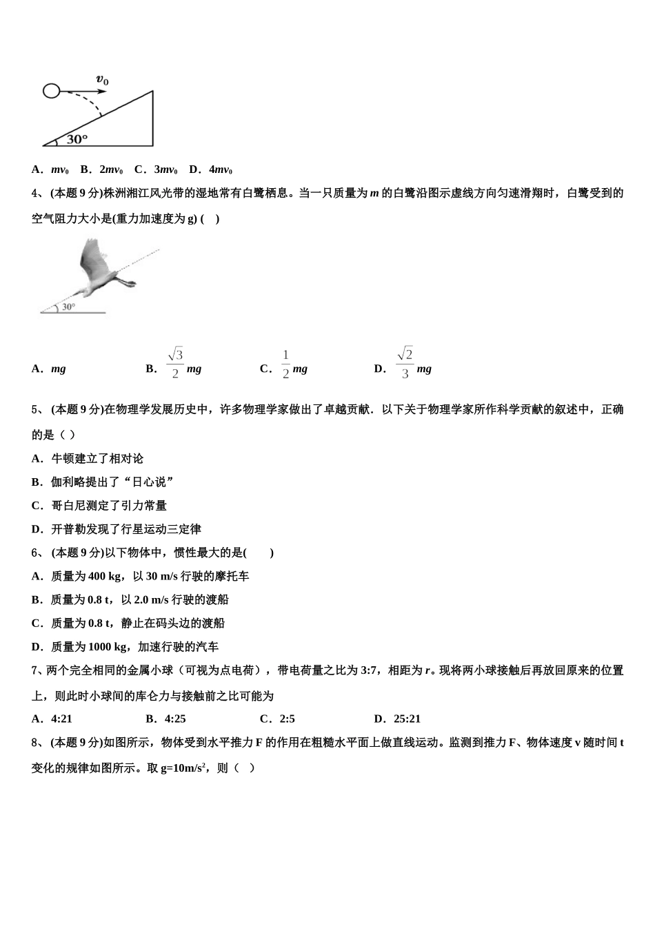 云南省大理州体育中学2024-2025学年物理高一下期末综合测试试题含解析_第2页