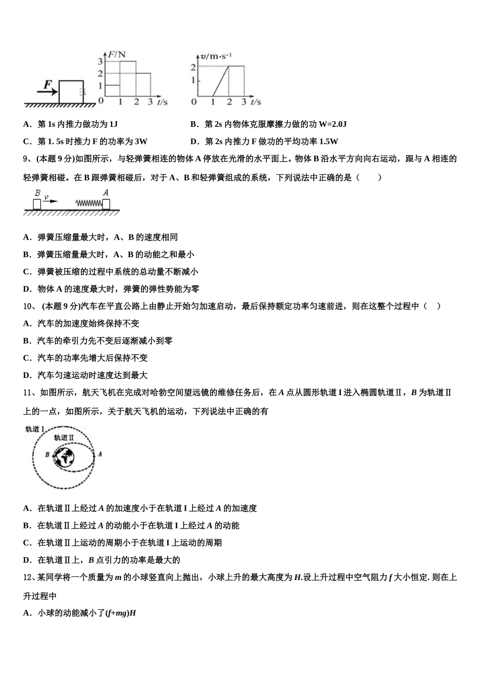 云南省大理州体育中学2024-2025学年物理高一下期末综合测试试题含解析_第3页