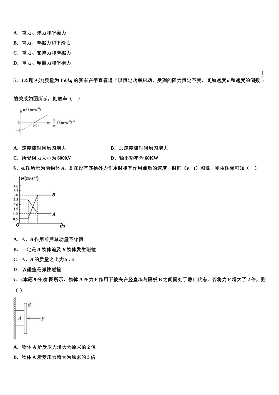 2025届云南省楚雄彝族自治州大姚县第一中学物理高一下期末考试试题含解析_第2页