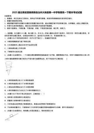 2025届云南省楚雄彝族自治州大姚县第一中学物理高一下期末考试试题含解析