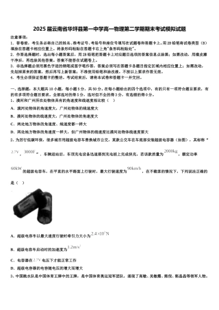 2025届云南省华坪县第一中学高一物理第二学期期末考试模拟试题含解析