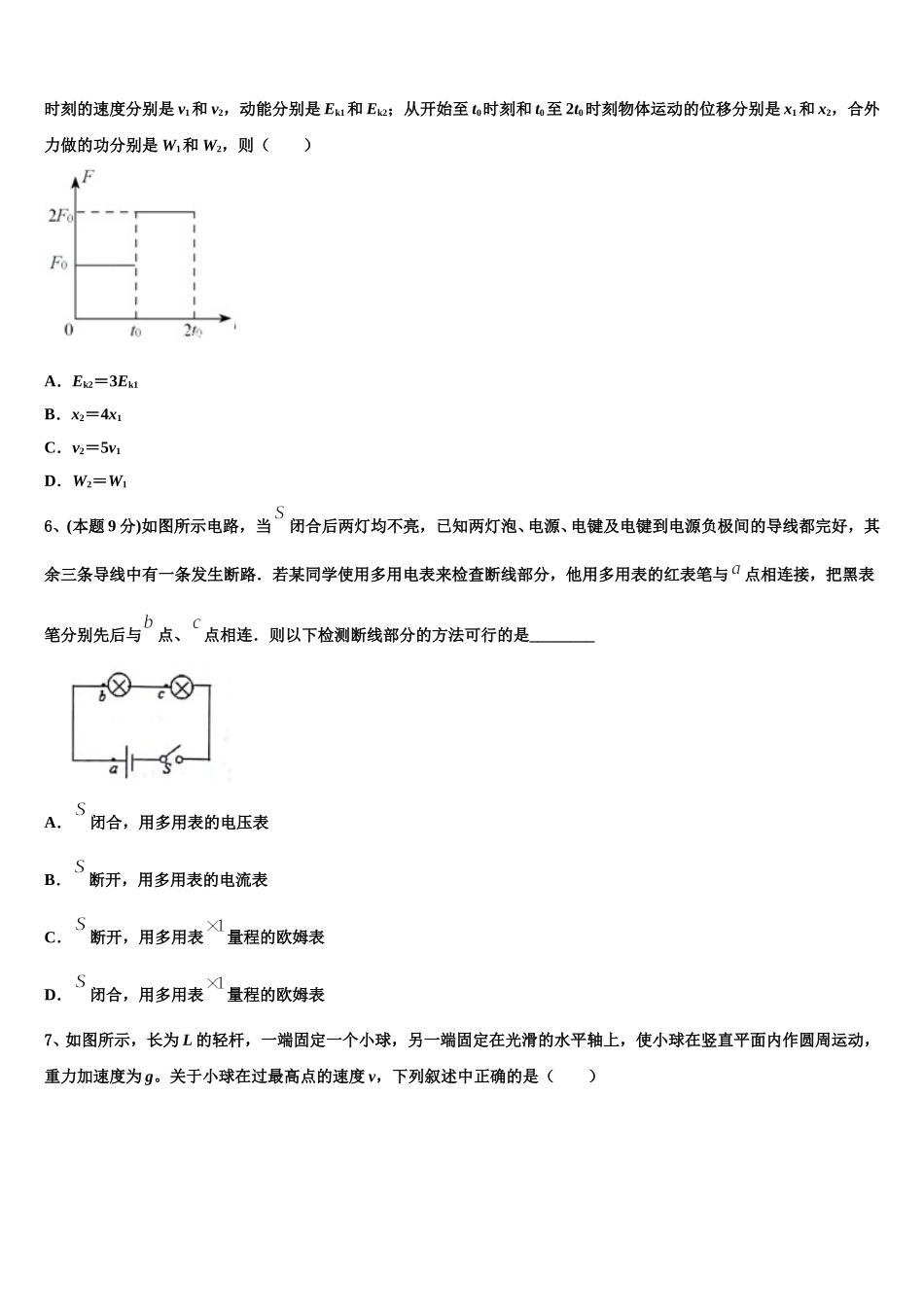 2024-2025学年云南省玉溪市元江县第一中学高一下物理期末学业水平测试试题含解析_第2页