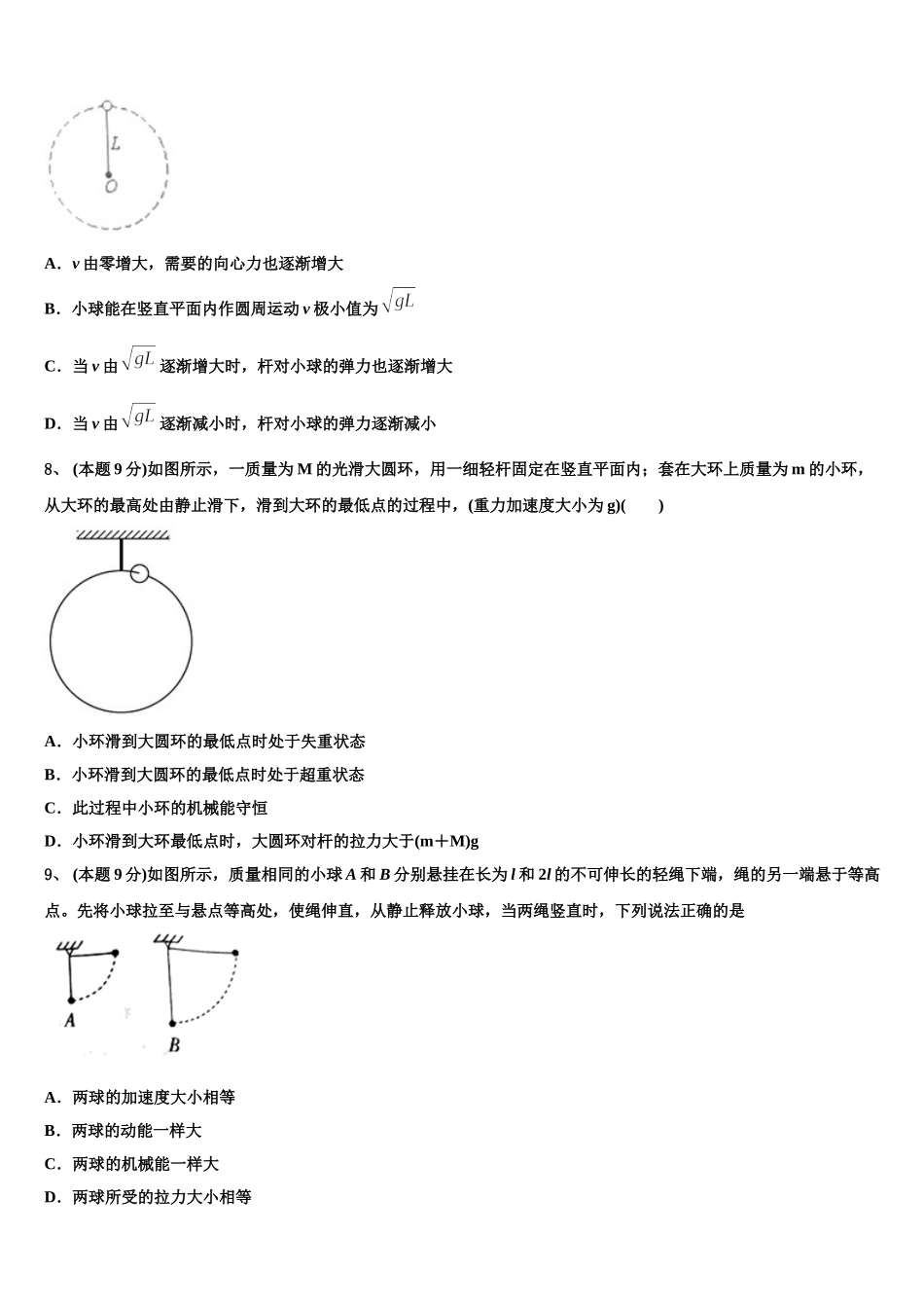 2024-2025学年云南省玉溪市元江县第一中学高一下物理期末学业水平测试试题含解析_第3页