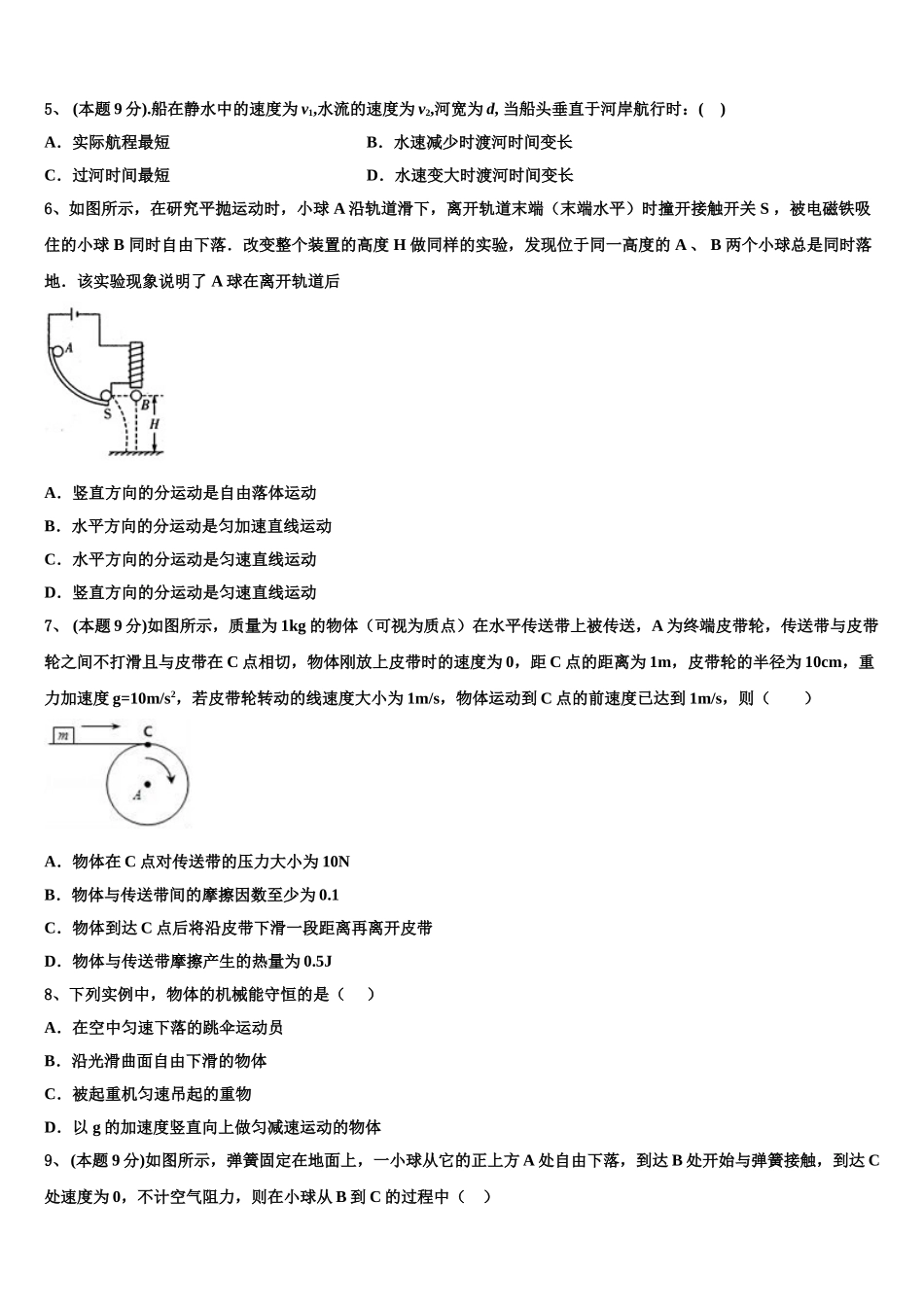 2025届云南省楚雄州南华县民中高一物理第二学期期末质量检测模拟试题含解析_第2页