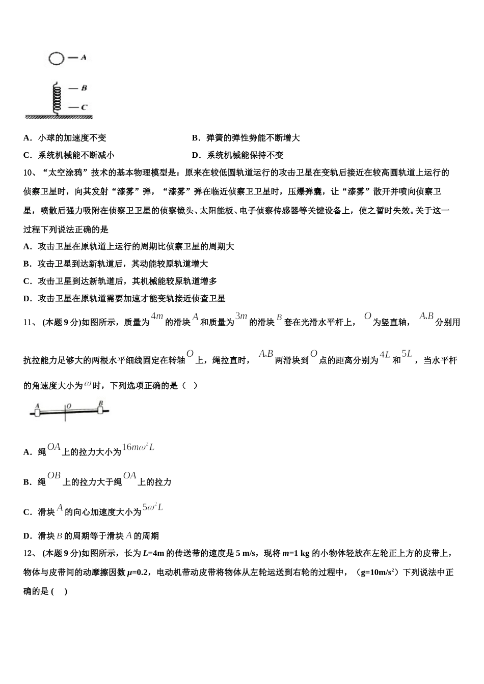 2025届云南省楚雄州南华县民中高一物理第二学期期末质量检测模拟试题含解析_第3页