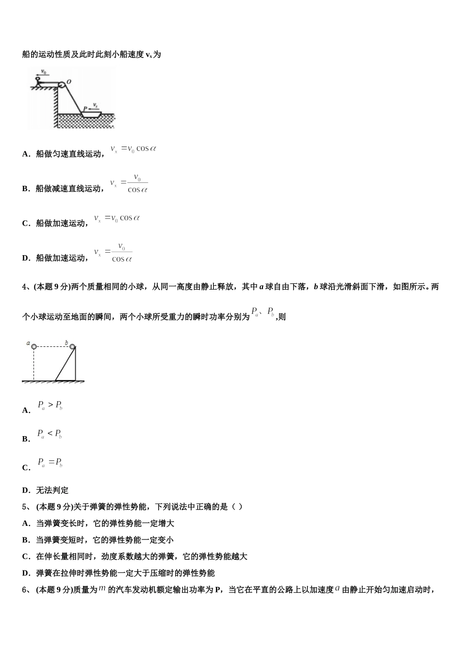 云南省宾川县四校2025年高一物理第二学期期末统考试题含解析_第2页