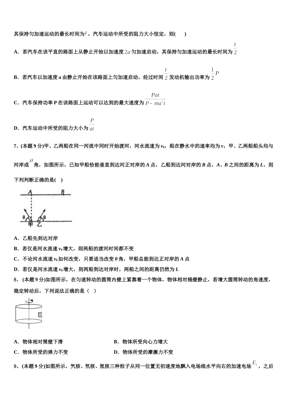 云南省宾川县四校2025年高一物理第二学期期末统考试题含解析_第3页