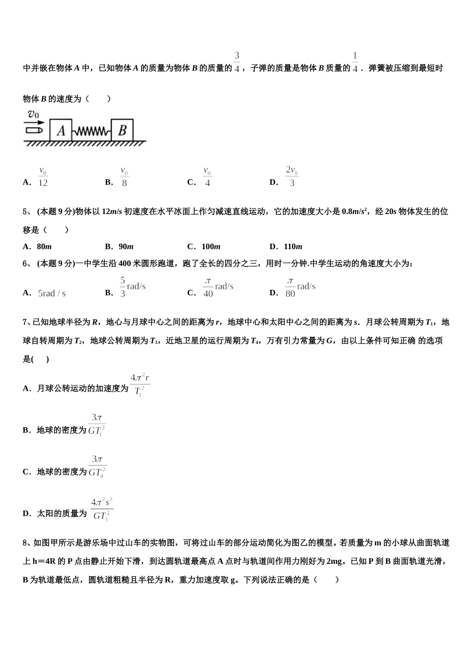 2024-2025学年云南省元阳县一中高一物理第二学期期末考试试题含解析_第2页
