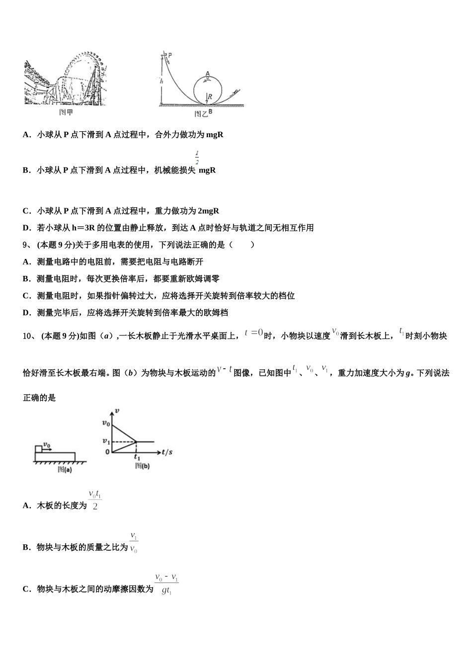 2024-2025学年云南省元阳县一中高一物理第二学期期末考试试题含解析_第3页