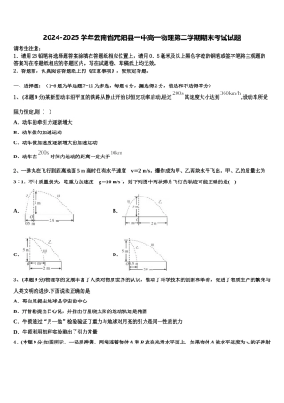 2024-2025学年云南省元阳县一中高一物理第二学期期末考试试题含解析