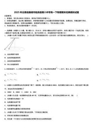 2025年云南省曲靖市陆良县第八中学高一下物理期末经典模拟试题含解析