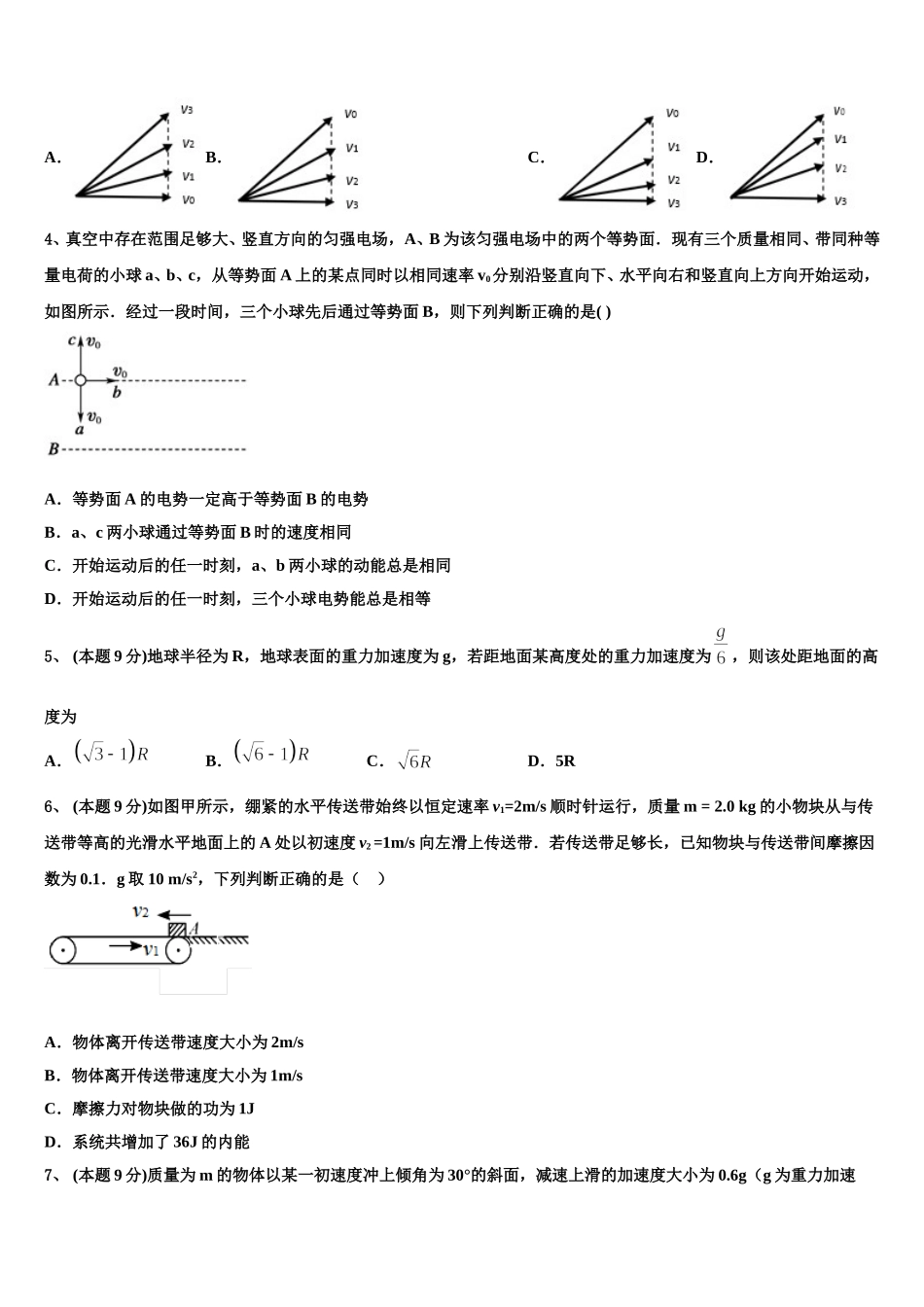2025届云南省景东县第二中学高一物理第二学期期末考试试题含解析_第2页