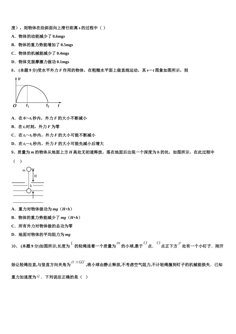 2025届云南省景东县第二中学高一物理第二学期期末考试试题含解析_第3页