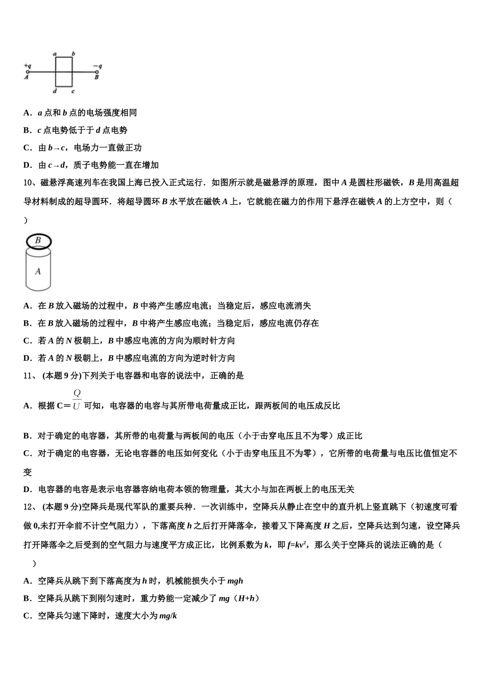 2025届云南省巧家县巧家第一中学高一物理第二学期期末质量检测模拟试题含解析_第3页