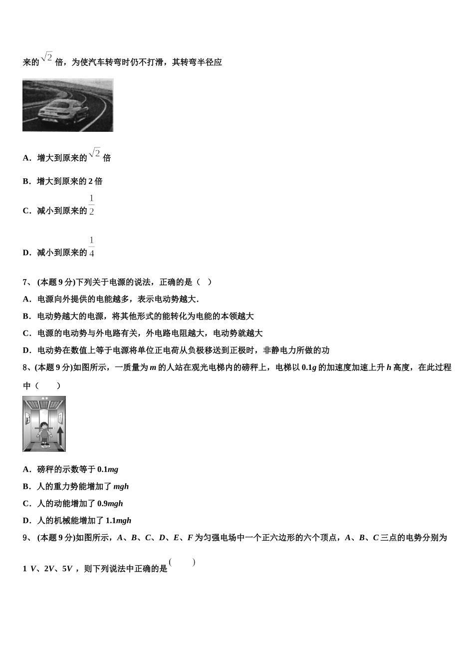 2024-2025学年云南省玉溪市红塔区第一中学高一下物理期末质量跟踪监视试题含解析_第2页