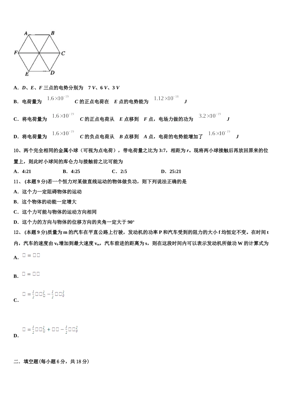 2024-2025学年云南省玉溪市红塔区第一中学高一下物理期末质量跟踪监视试题含解析_第3页
