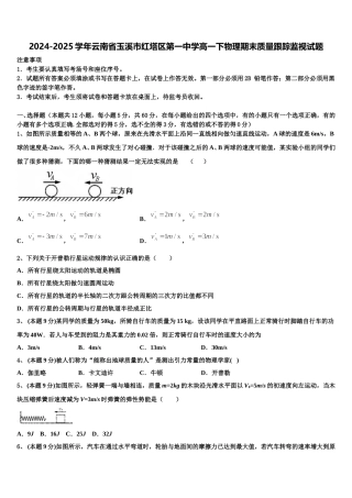 2024-2025学年云南省玉溪市红塔区第一中学高一下物理期末质量跟踪监视试题含解析