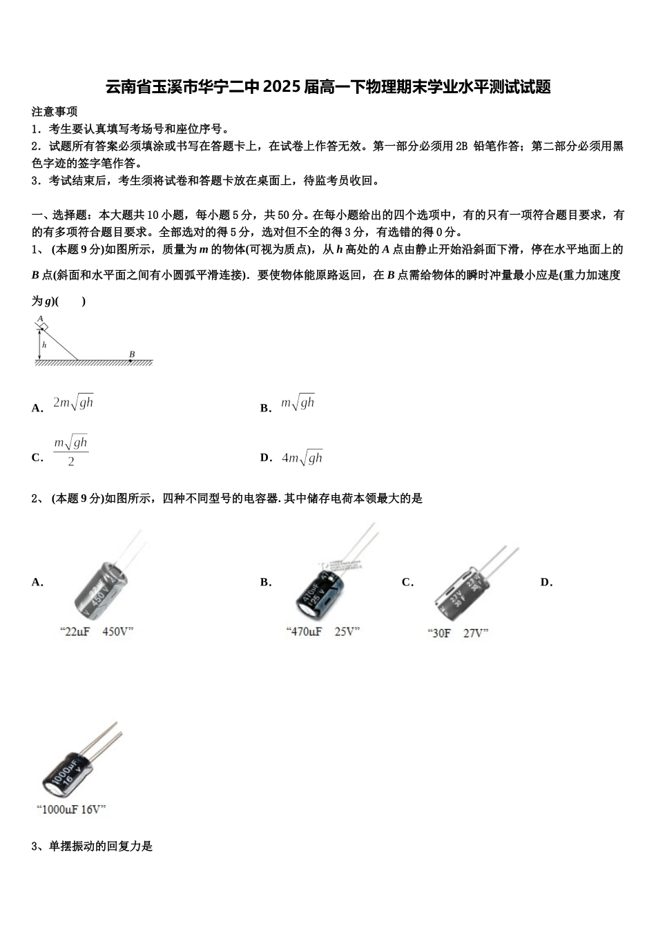 云南省玉溪市华宁二中2025届高一下物理期末学业水平测试试题含解析_第1页
