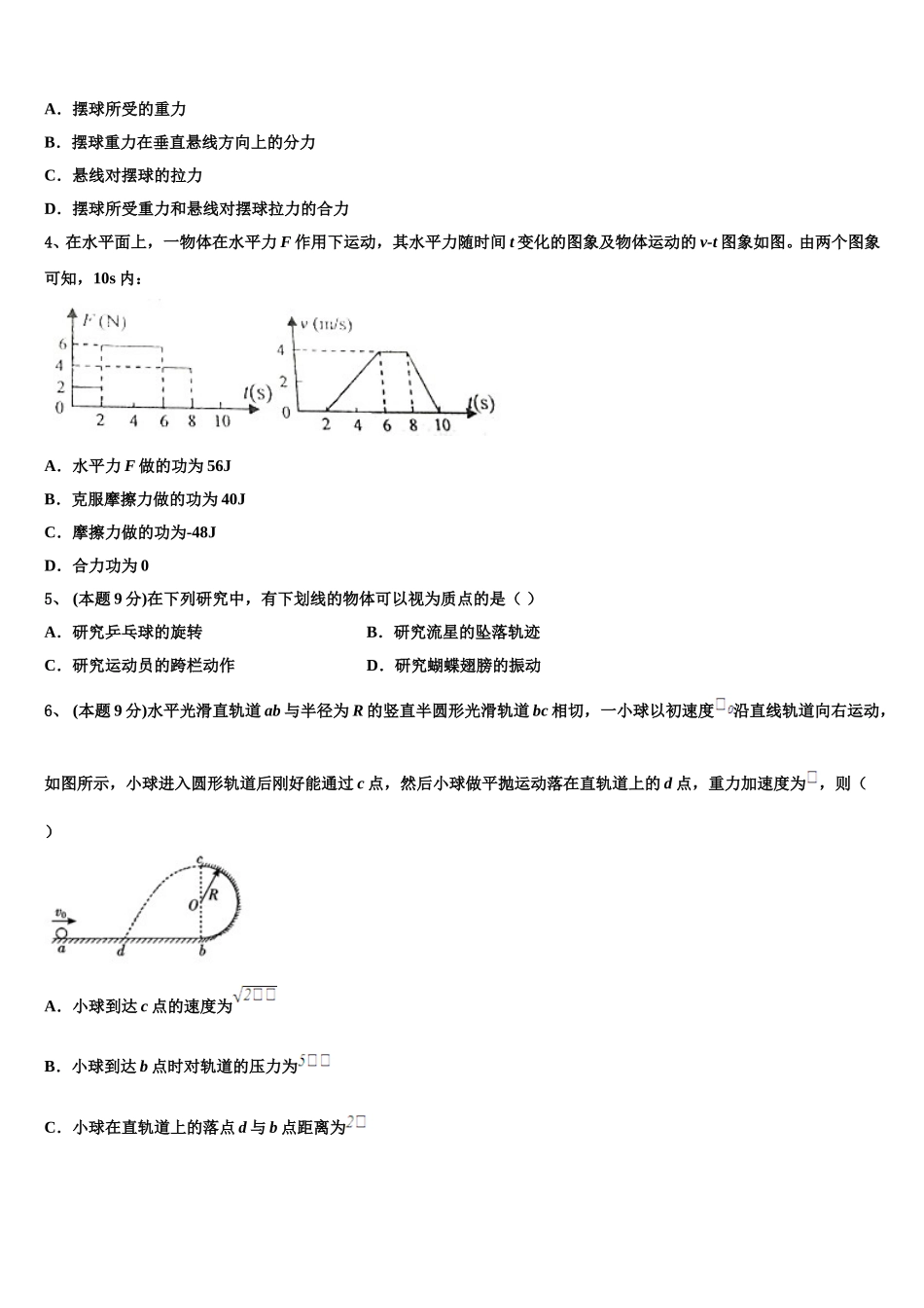 云南省玉溪市华宁二中2025届高一下物理期末学业水平测试试题含解析_第2页