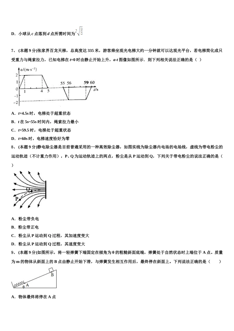 云南省玉溪市华宁二中2025届高一下物理期末学业水平测试试题含解析_第3页