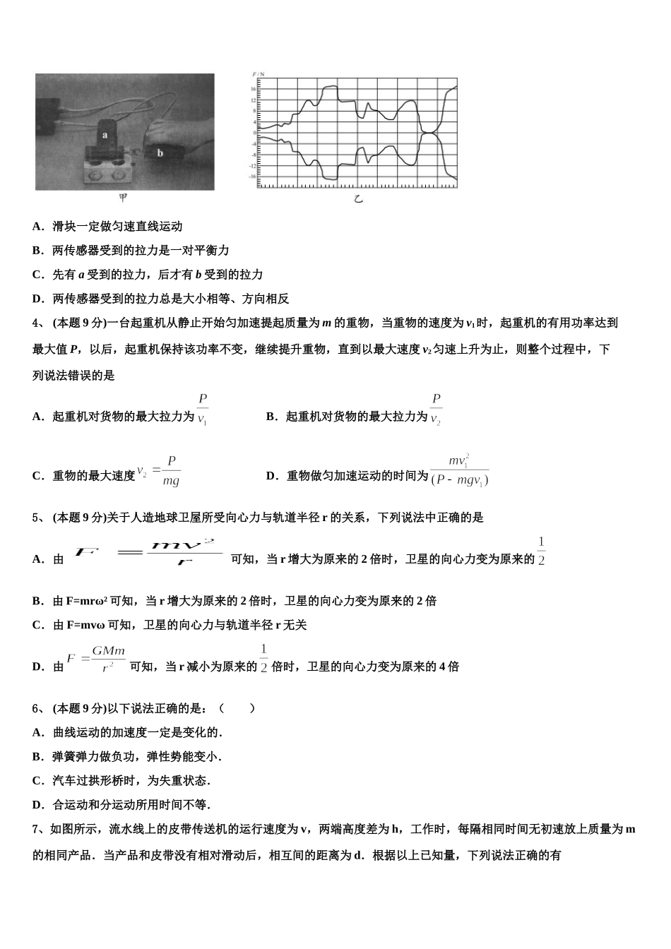 2025年云南省宁蒗县一中物理高一下期末达标检测试题含解析_第2页