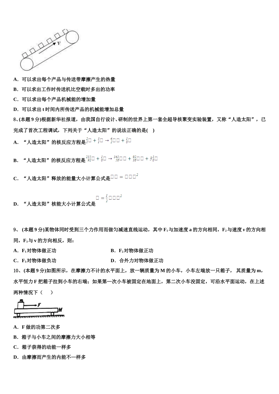 2025年云南省宁蒗县一中物理高一下期末达标检测试题含解析_第3页
