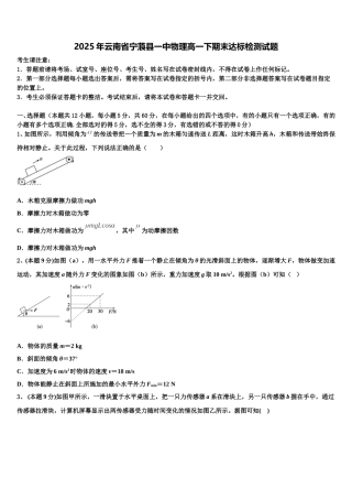 2025年云南省宁蒗县一中物理高一下期末达标检测试题含解析