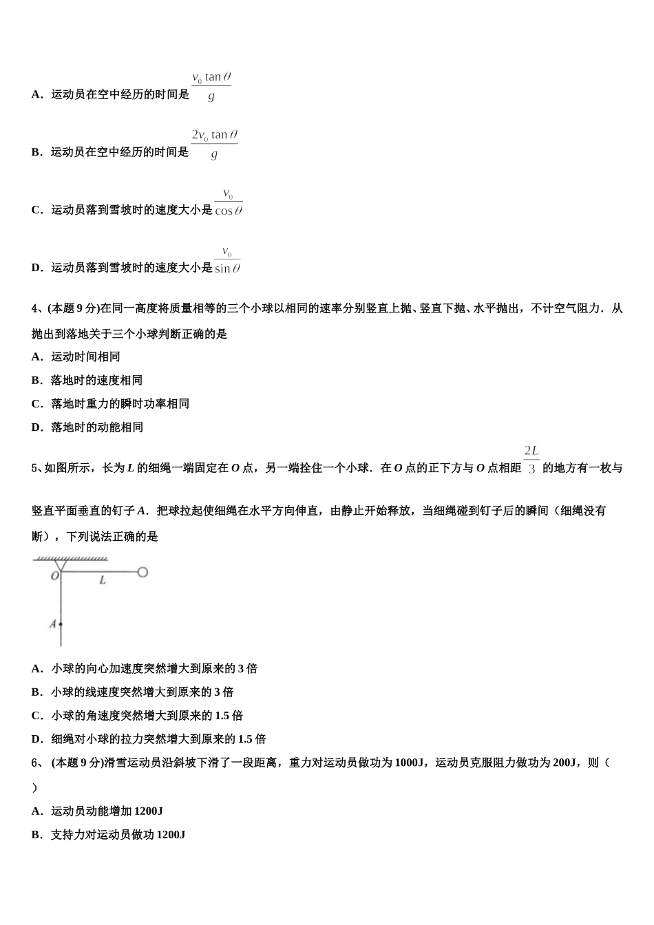 云南省腾冲市第八中学2025年物理高一第二学期期末学业质量监测模拟试题含解析_第2页