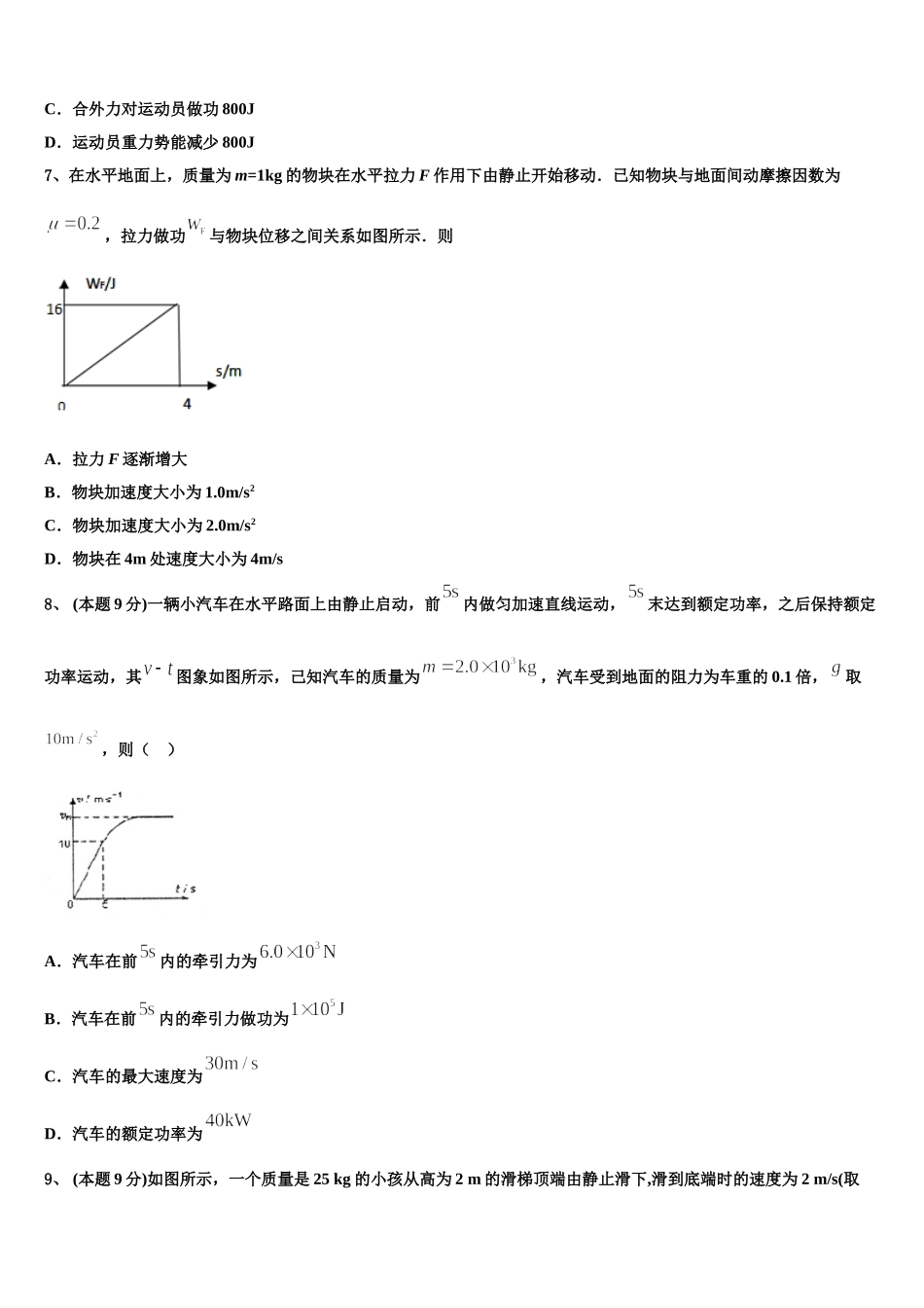 云南省腾冲市第八中学2025年物理高一第二学期期末学业质量监测模拟试题含解析_第3页