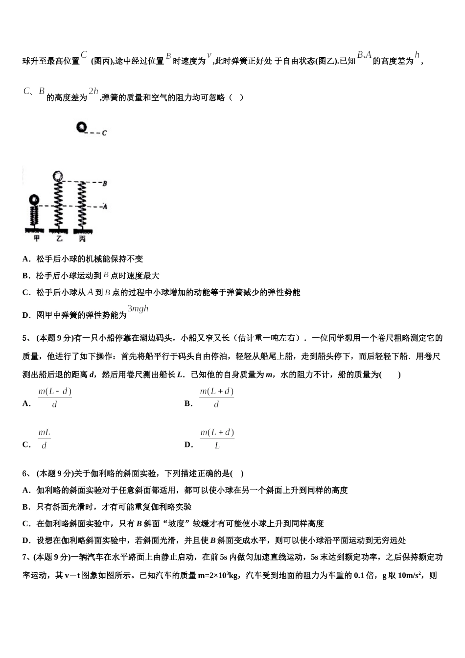 云南省丘北县第二中学2024-2025学年高一物理第二学期期末复习检测试题含解析_第2页