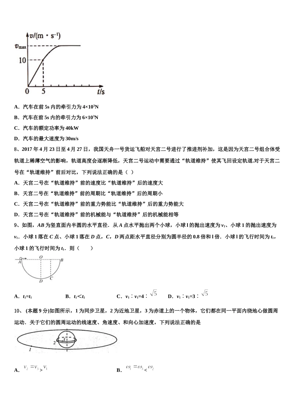 云南省丘北县第二中学2024-2025学年高一物理第二学期期末复习检测试题含解析_第3页