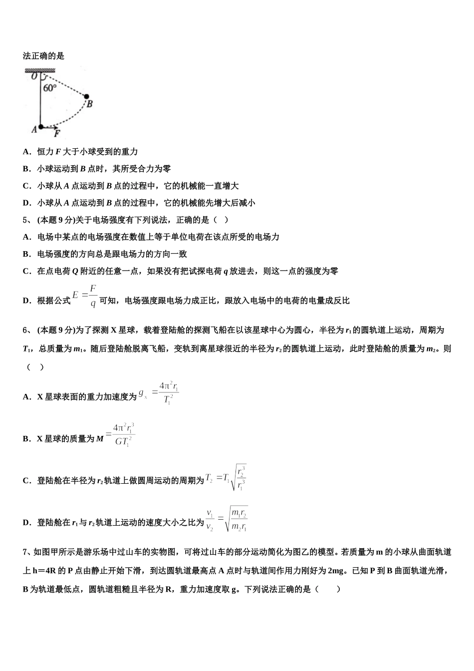云南省普洱市2025届物理高一第二学期期末质量检测模拟试题含解析_第2页