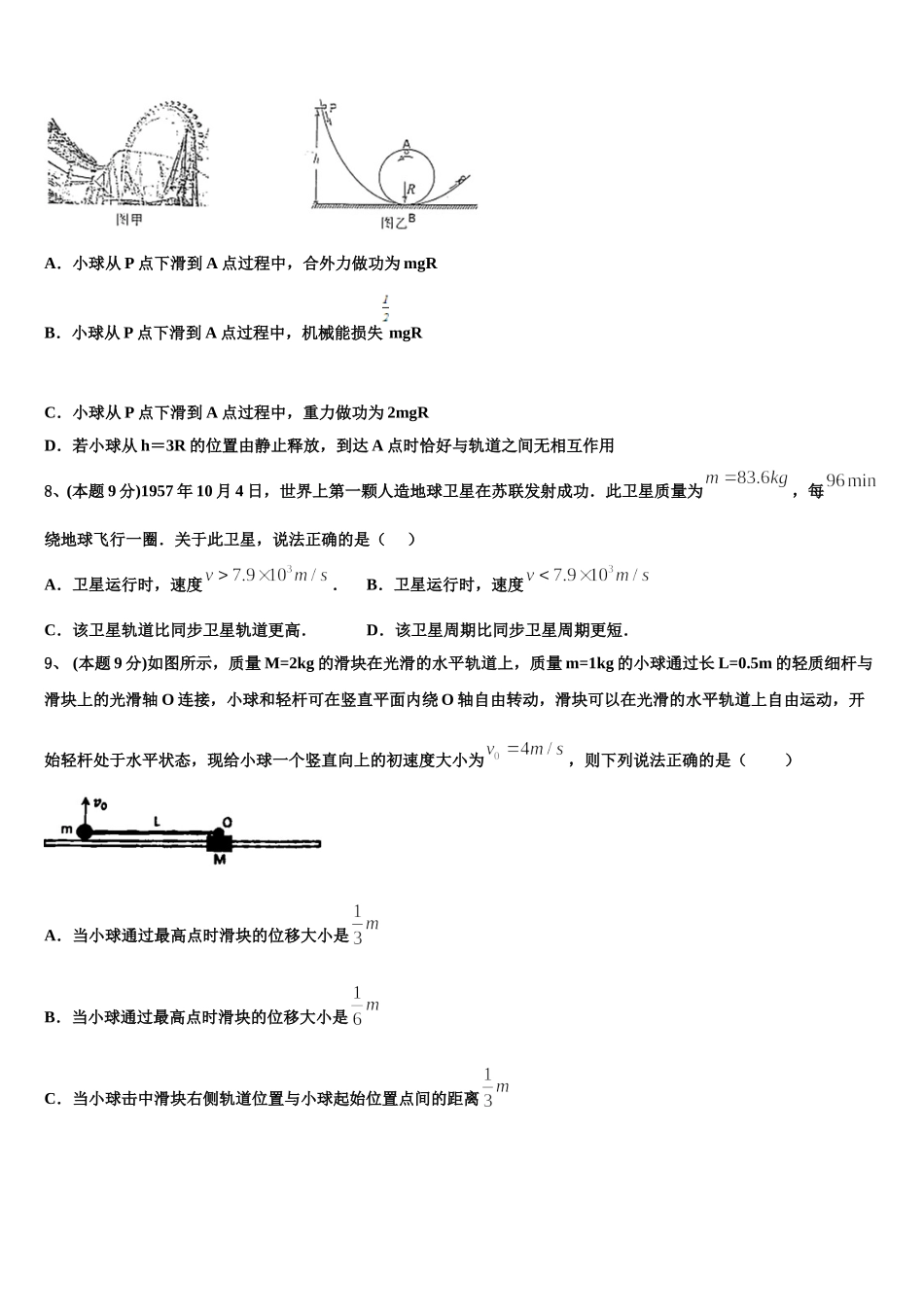 云南省普洱市2025届物理高一第二学期期末质量检测模拟试题含解析_第3页