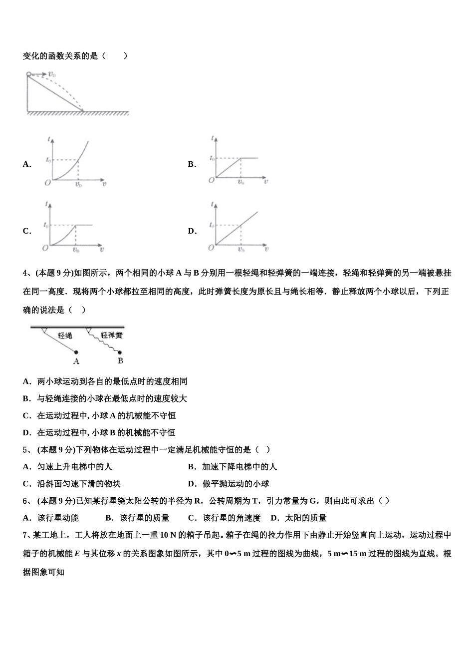 2025届云南省西畴县一中高一物理第二学期期末考试模拟试题含解析_第2页