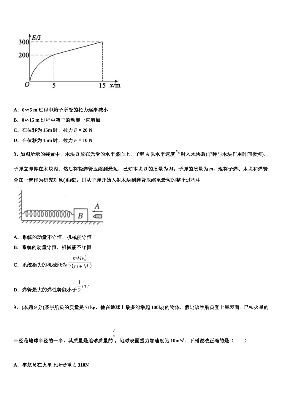 2025届云南省西畴县一中高一物理第二学期期末考试模拟试题含解析_第3页