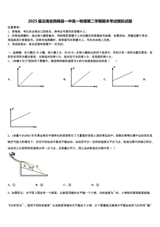 2025届云南省西畴县一中高一物理第二学期期末考试模拟试题含解析