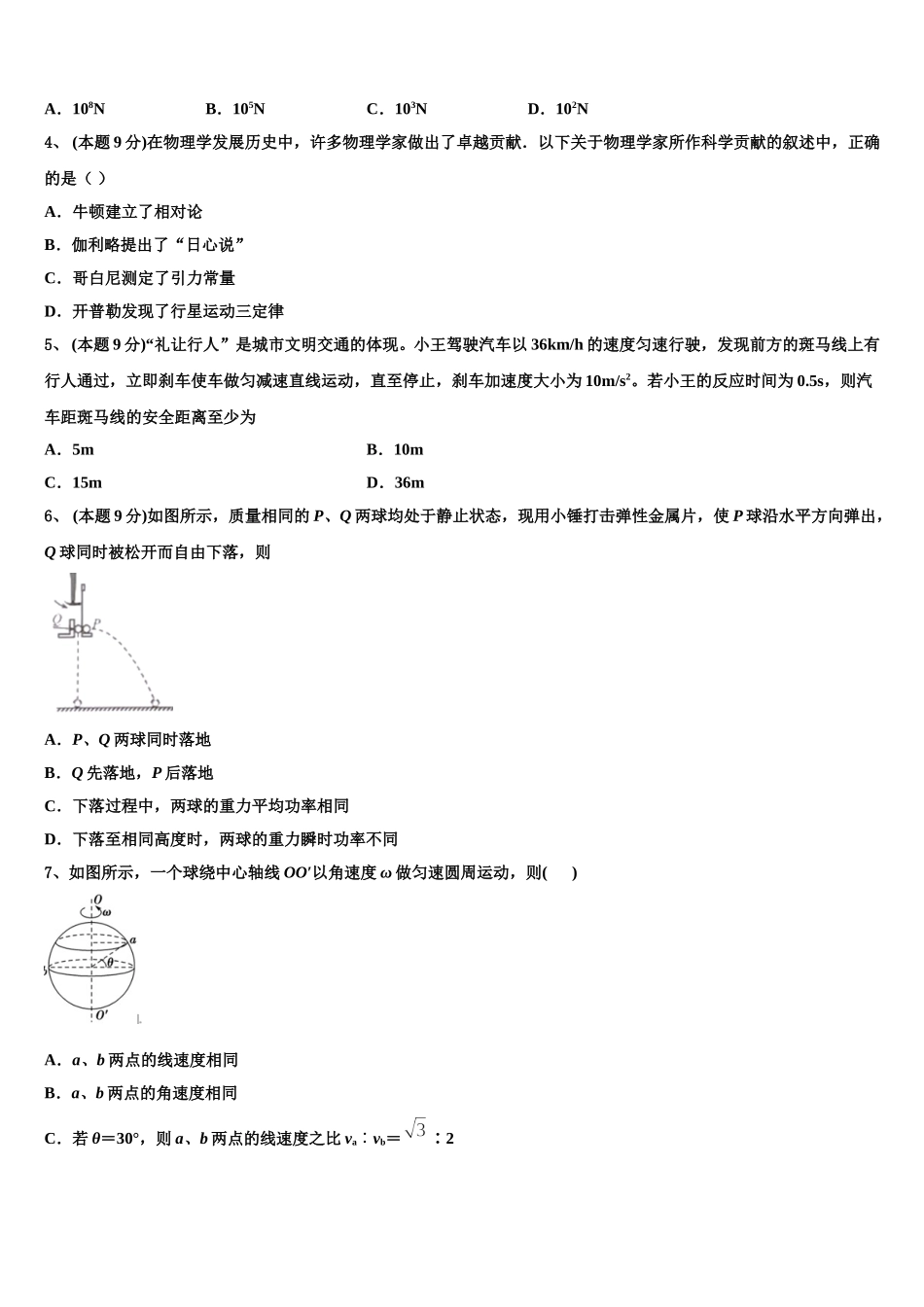 云南省陇川县民族中学2024-2025学年物理高一第二学期期末调研试题含解析_第2页