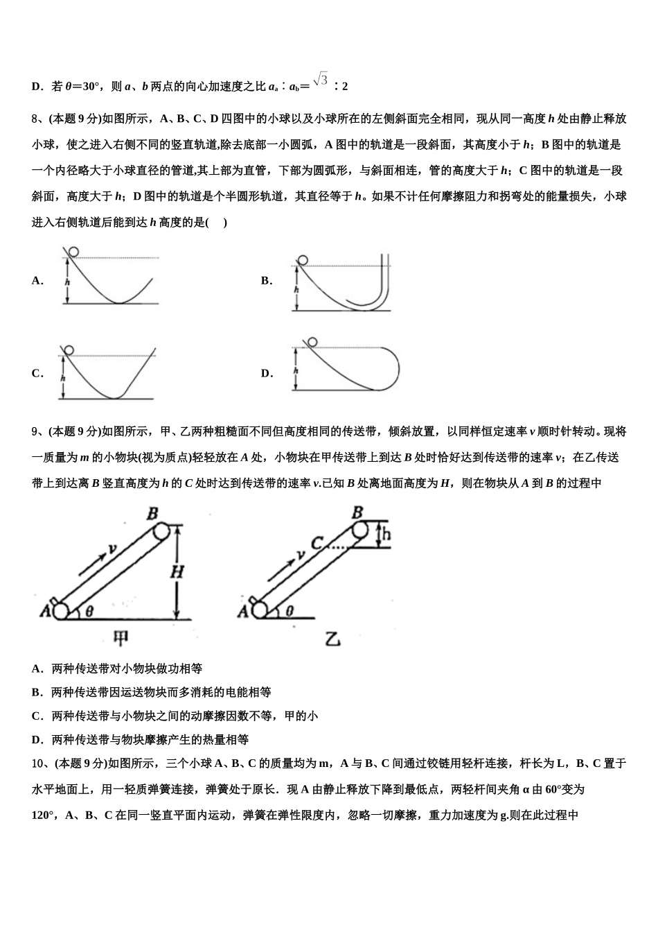 云南省陇川县民族中学2024-2025学年物理高一第二学期期末调研试题含解析_第3页
