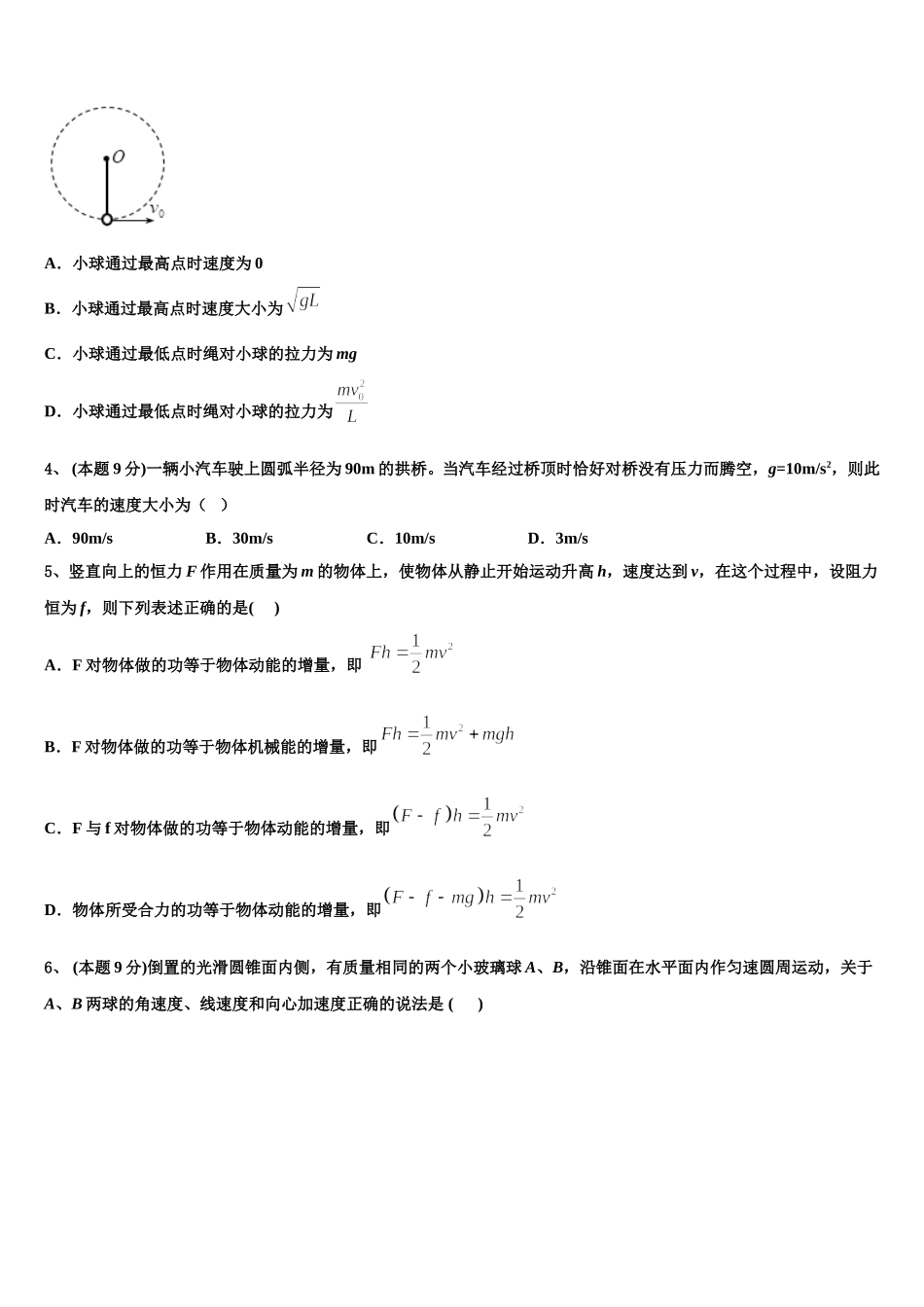 云南省景东县二中2025届物理高一下期末统考试题含解析_第2页