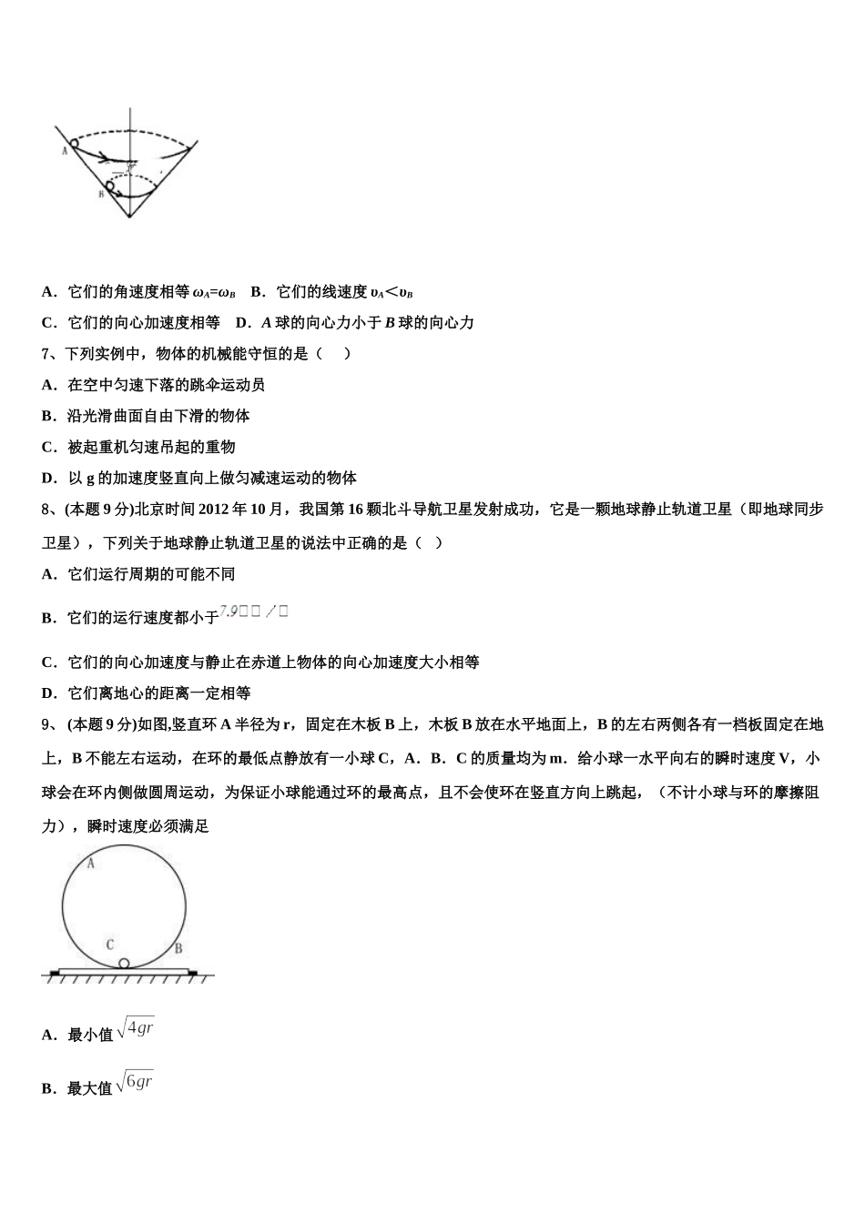 云南省景东县二中2025届物理高一下期末统考试题含解析_第3页