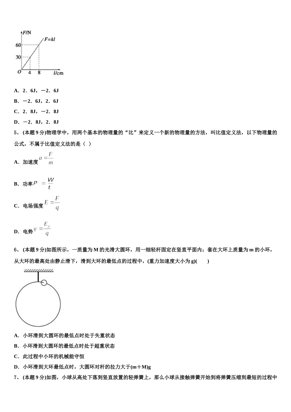 2024-2025学年云南省镇沅县第一中学物理高一下期末综合测试试题含解析_第2页