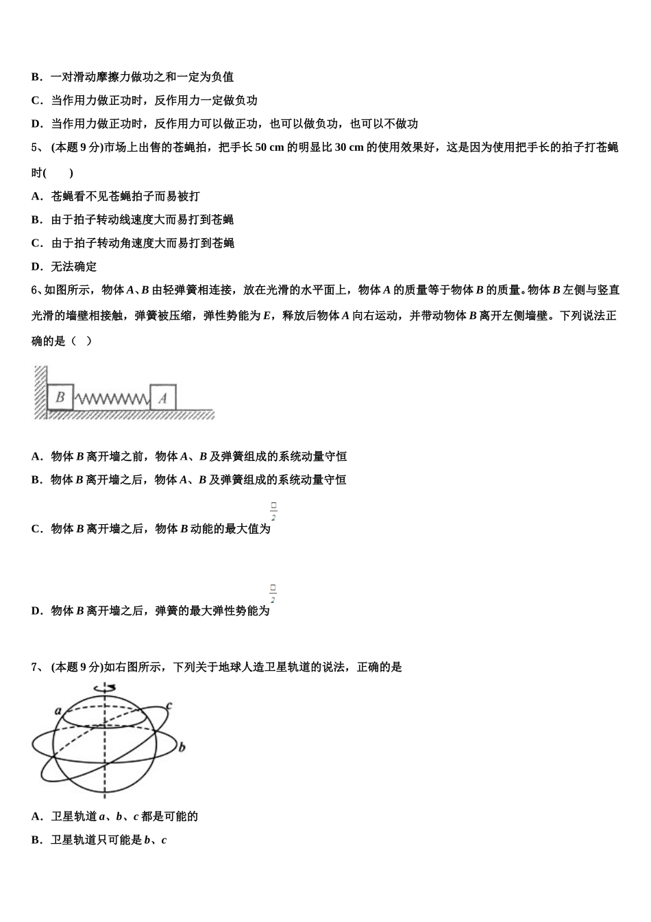 2025年云南红河州第一中学高一物理第二学期期末质量跟踪监视模拟试题含解析_第2页