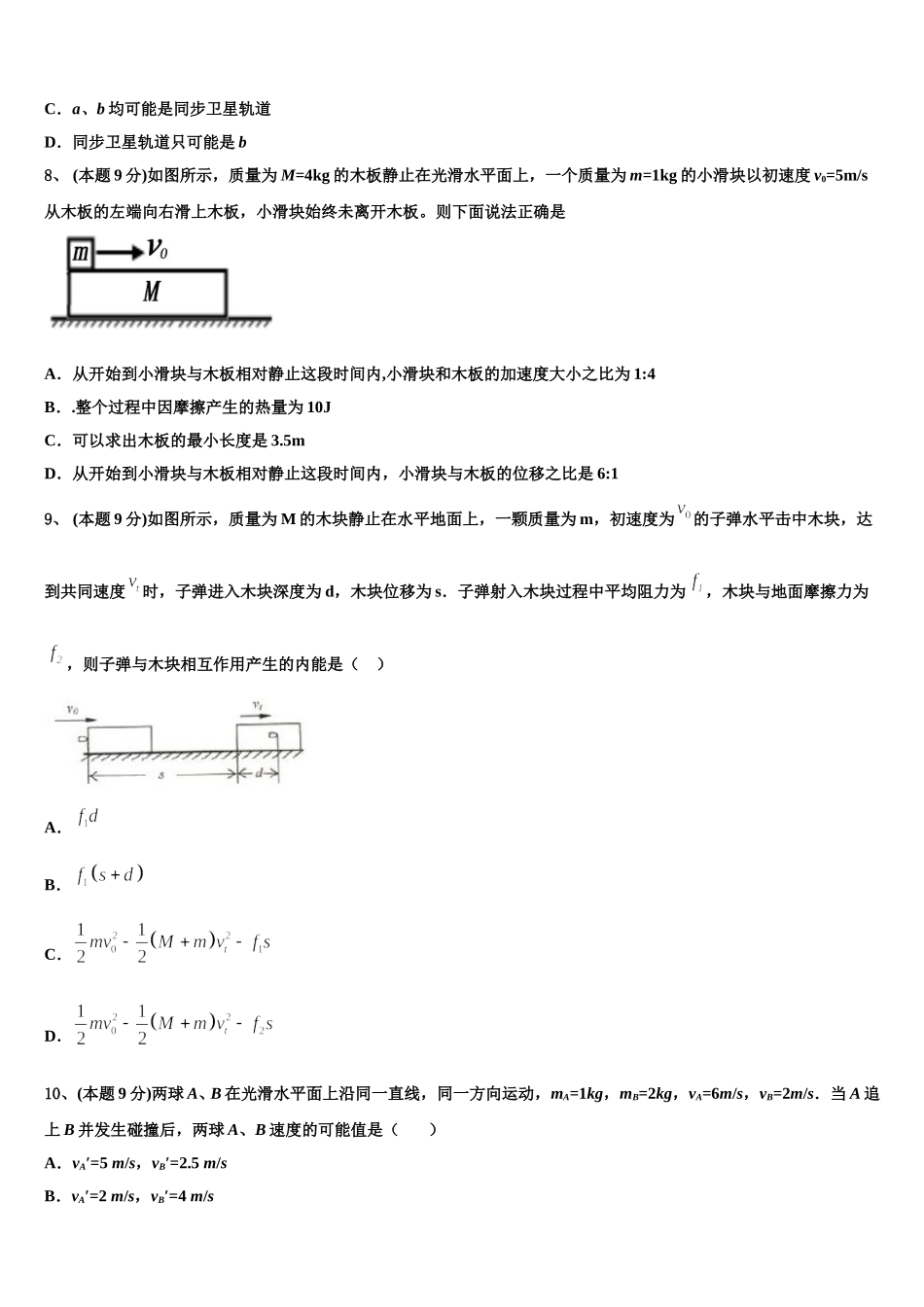 2025年云南红河州第一中学高一物理第二学期期末质量跟踪监视模拟试题含解析_第3页