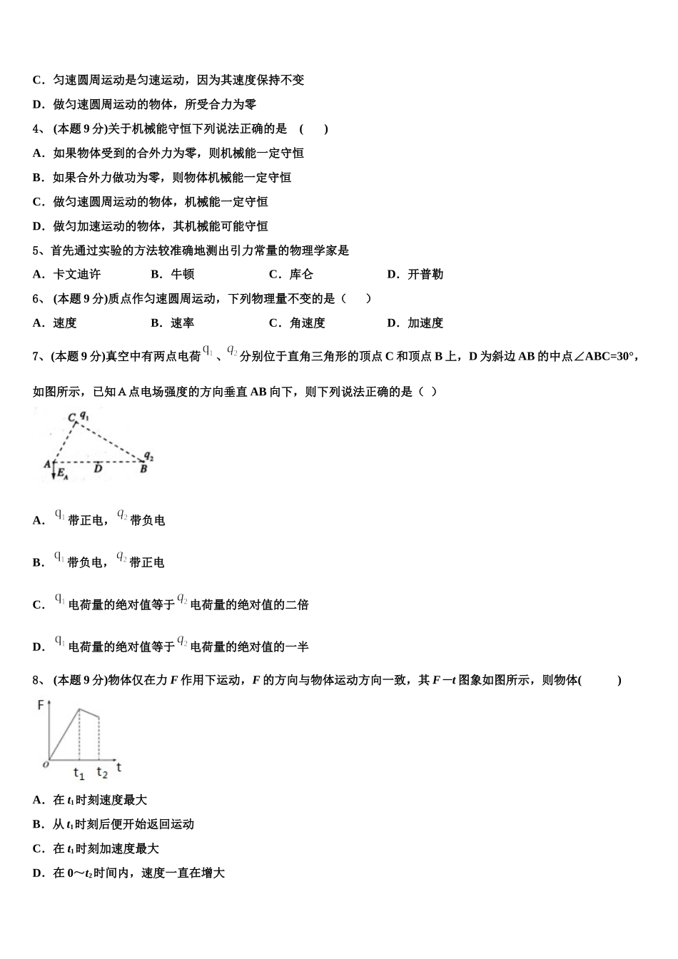 2025届云南省澜沧县民族中学高一下物理期末考试模拟试题含解析_第2页