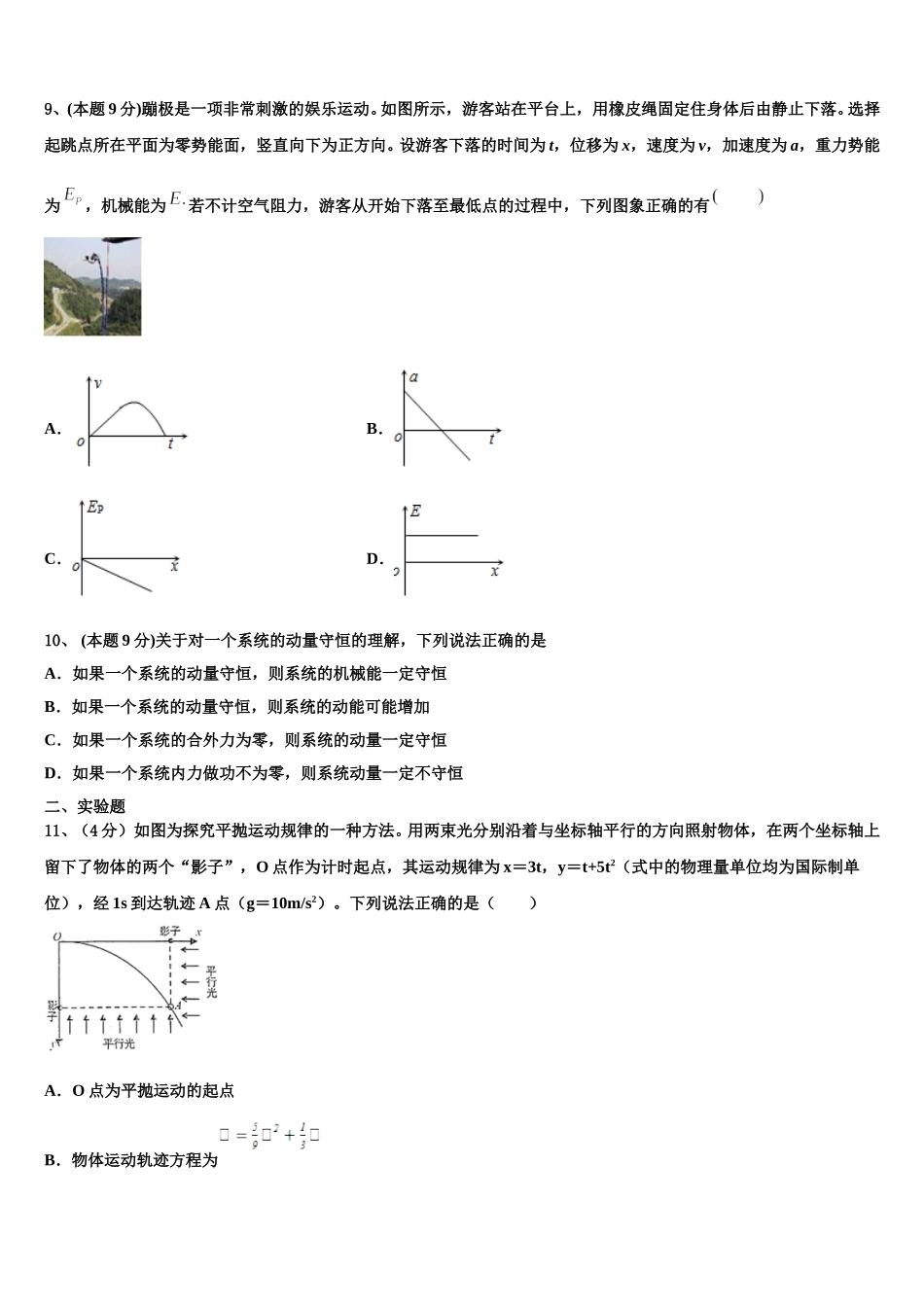 2025届云南省澜沧县民族中学高一下物理期末考试模拟试题含解析_第3页