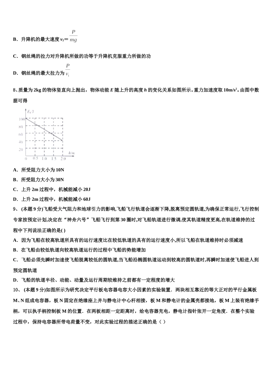 2025届云南省玉溪市峨山彝族自治县一中物理高一下期末考试模拟试题含解析_第3页
