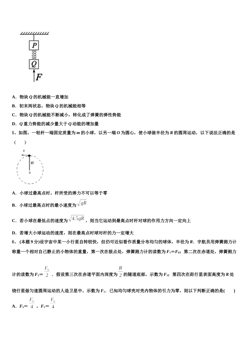 2025年云南省昭通市水富市云天化中学物理高一下期末复习检测试题含解析_第2页