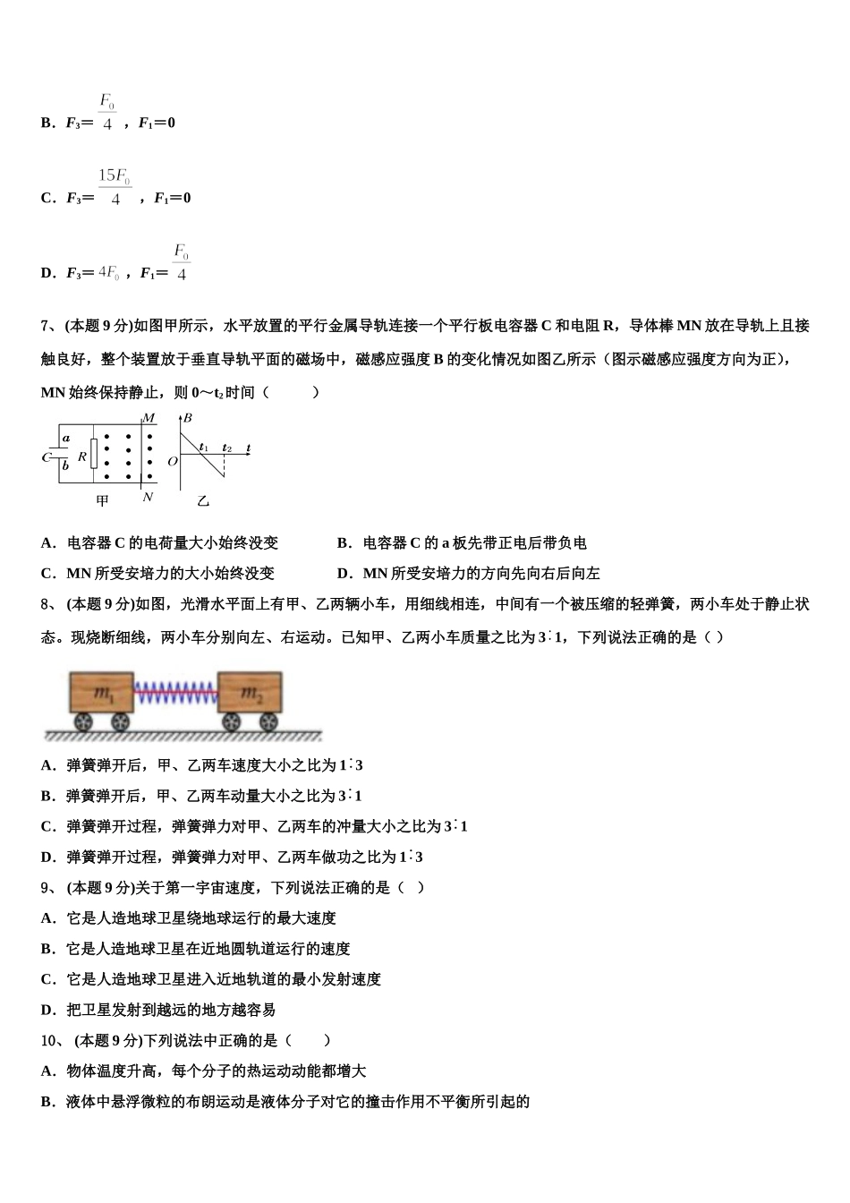 2025年云南省昭通市水富市云天化中学物理高一下期末复习检测试题含解析_第3页